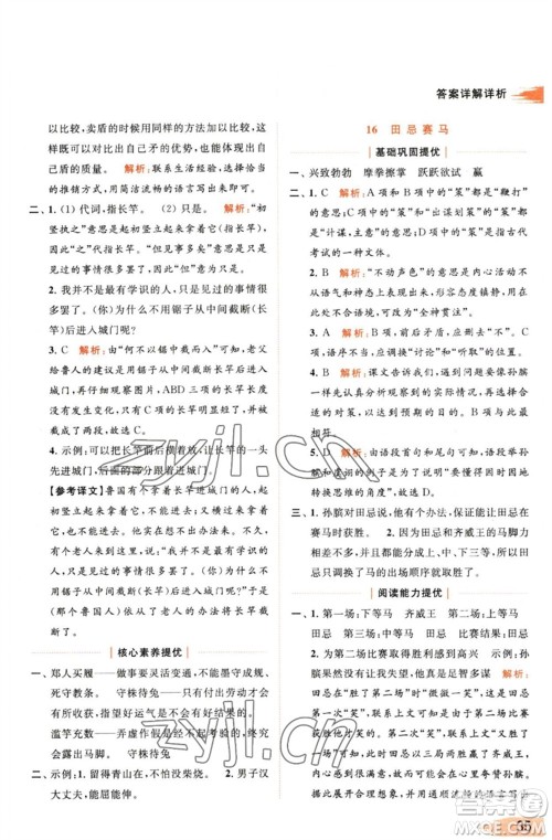 北京教育出版社2023亮点给力提优班多维互动空间五年级语文下册人教版参考答案