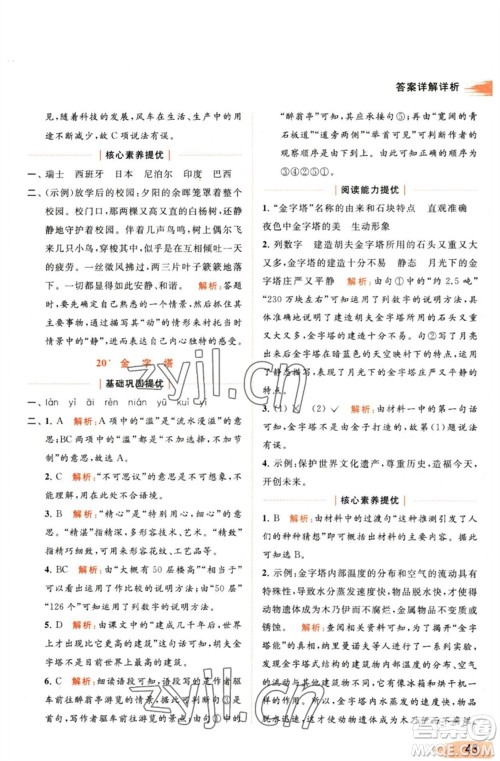 北京教育出版社2023亮点给力提优班多维互动空间五年级语文下册人教版参考答案