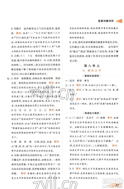 北京教育出版社2023亮点给力提优班多维互动空间五年级语文下册人教版参考答案