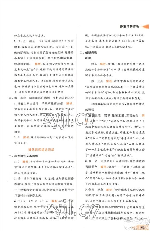 北京教育出版社2023亮点给力提优班多维互动空间五年级语文下册人教版参考答案