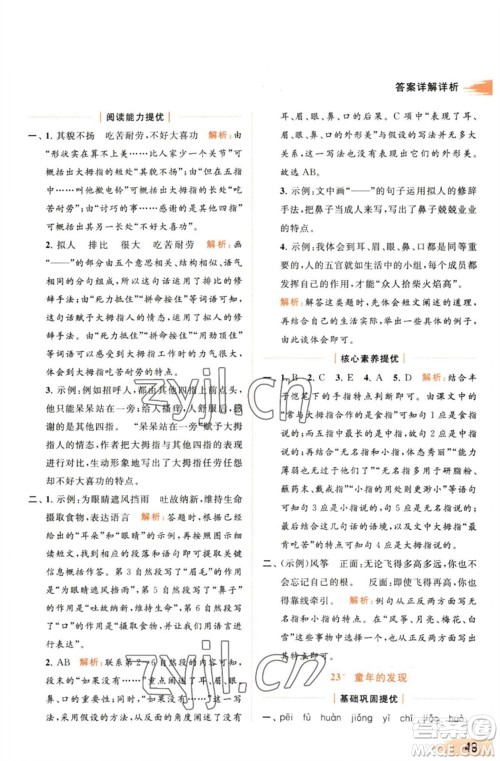 北京教育出版社2023亮点给力提优班多维互动空间五年级语文下册人教版参考答案