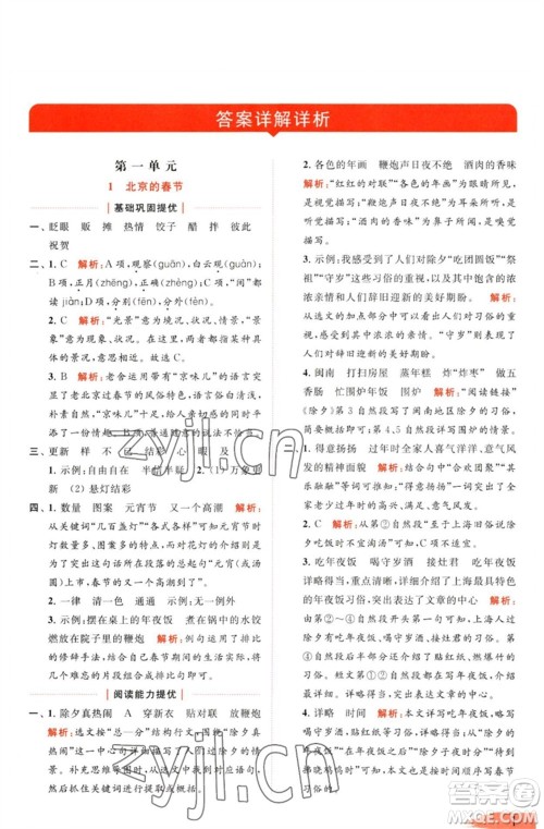 北京教育出版社2023亮点给力提优班多维互动空间六年级语文下册人教版参考答案 北京教育出版社2023亮点给力提优班多维互动空间六年级语文下册人教版参考答案