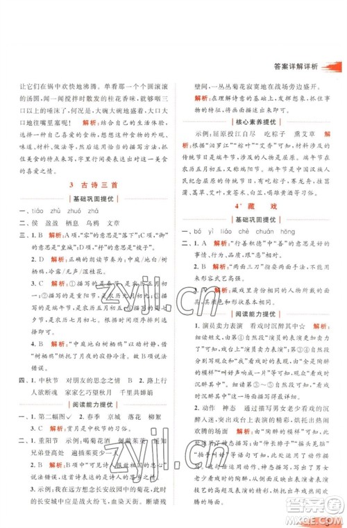 北京教育出版社2023亮点给力提优班多维互动空间六年级语文下册人教版参考答案 北京教育出版社2023亮点给力提优班多维互动空间六年级语文下册人教版参考答案