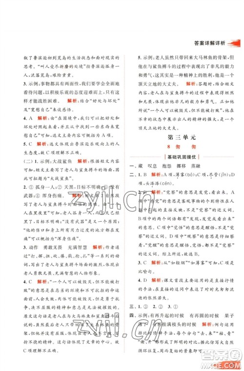 北京教育出版社2023亮点给力提优班多维互动空间六年级语文下册人教版参考答案 北京教育出版社2023亮点给力提优班多维互动空间六年级语文下册人教版参考答案