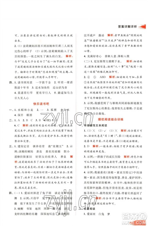 北京教育出版社2023亮点给力提优班多维互动空间六年级语文下册人教版参考答案 北京教育出版社2023亮点给力提优班多维互动空间六年级语文下册人教版参考答案