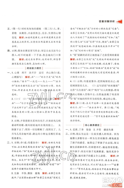 北京教育出版社2023亮点给力提优班多维互动空间六年级语文下册人教版参考答案