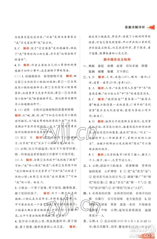 北京教育出版社2023亮点给力提优班多维互动空间六年级语文下册人教版参考答案 北京教育出版社2023亮点给力提优班多维互动空间六年级语文下册人教版参考答案