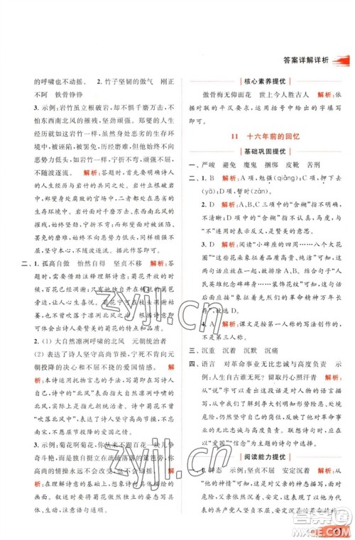 北京教育出版社2023亮点给力提优班多维互动空间六年级语文下册人教版参考答案 北京教育出版社2023亮点给力提优班多维互动空间六年级语文下册人教版参考答案