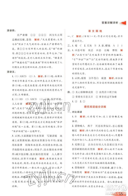 北京教育出版社2023亮点给力提优班多维互动空间六年级语文下册人教版参考答案 北京教育出版社2023亮点给力提优班多维互动空间六年级语文下册人教版参考答案