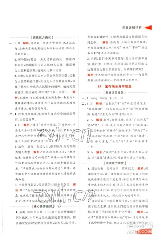 北京教育出版社2023亮点给力提优班多维互动空间六年级语文下册人教版参考答案 北京教育出版社2023亮点给力提优班多维互动空间六年级语文下册人教版参考答案