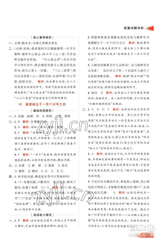 北京教育出版社2023亮点给力提优班多维互动空间六年级语文下册人教版参考答案 北京教育出版社2023亮点给力提优班多维互动空间六年级语文下册人教版参考答案