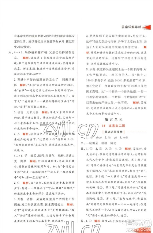 北京教育出版社2023亮点给力提优班多维互动空间六年级语文下册人教版参考答案 北京教育出版社2023亮点给力提优班多维互动空间六年级语文下册人教版参考答案