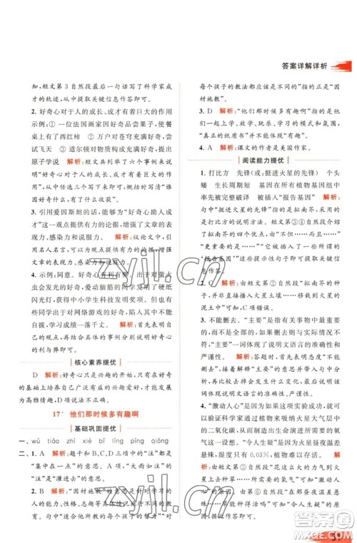 北京教育出版社2023亮点给力提优班多维互动空间六年级语文下册人教版参考答案 北京教育出版社2023亮点给力提优班多维互动空间六年级语文下册人教版参考答案