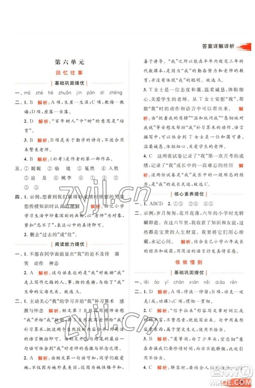 北京教育出版社2023亮点给力提优班多维互动空间六年级语文下册人教版参考答案 北京教育出版社2023亮点给力提优班多维互动空间六年级语文下册人教版参考答案