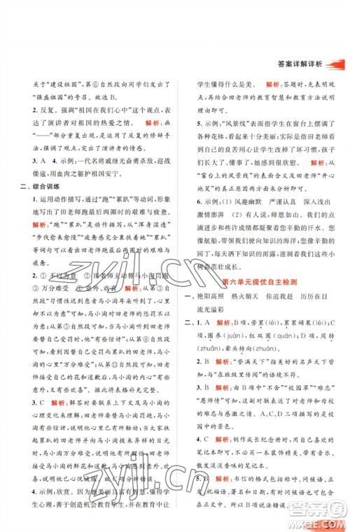 北京教育出版社2023亮点给力提优班多维互动空间六年级语文下册人教版参考答案 北京教育出版社2023亮点给力提优班多维互动空间六年级语文下册人教版参考答案