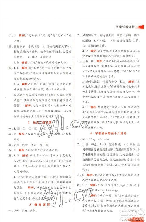 北京教育出版社2023亮点给力提优班多维互动空间六年级语文下册人教版参考答案