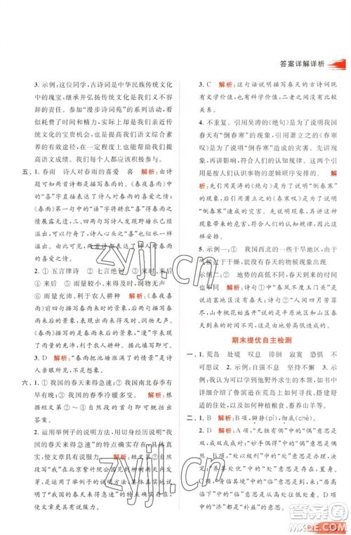 北京教育出版社2023亮点给力提优班多维互动空间六年级语文下册人教版参考答案 北京教育出版社2023亮点给力提优班多维互动空间六年级语文下册人教版参考答案