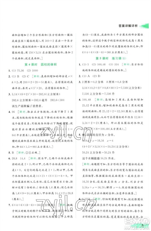 北京教育出版社2023亮点给力提优班多维互动空间六年级数学下册苏教版参考答案