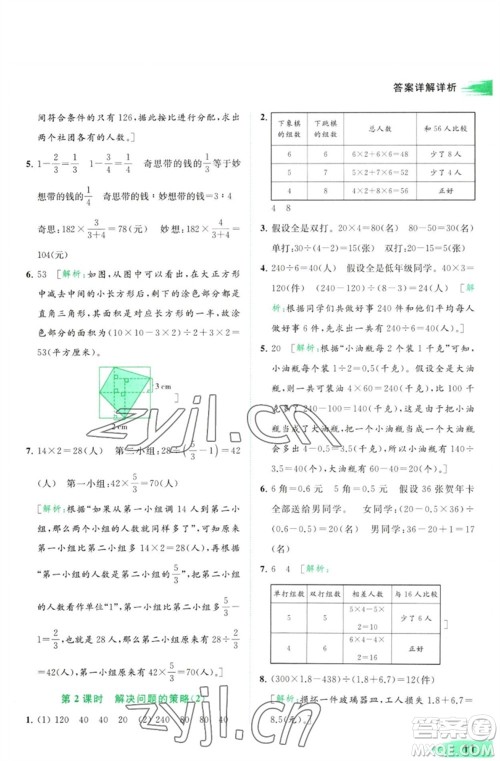 北京教育出版社2023亮点给力提优班多维互动空间六年级数学下册苏教版参考答案