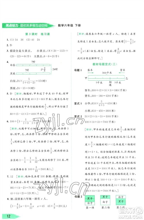 北京教育出版社2023亮点给力提优班多维互动空间六年级数学下册苏教版参考答案