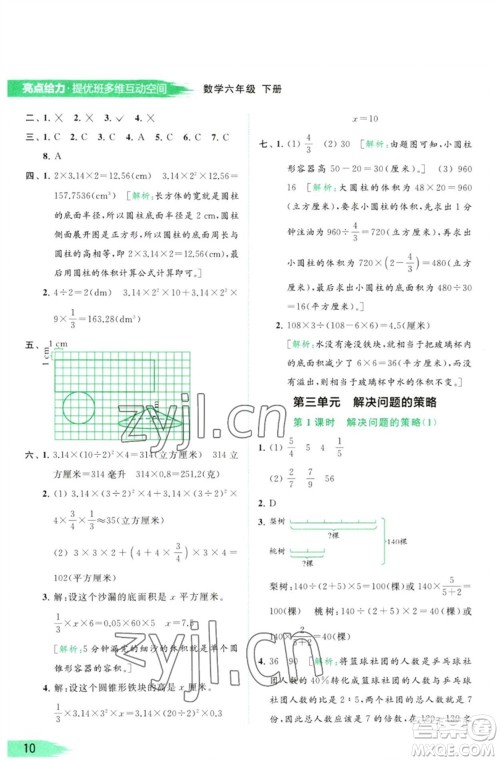 北京教育出版社2023亮点给力提优班多维互动空间六年级数学下册苏教版参考答案