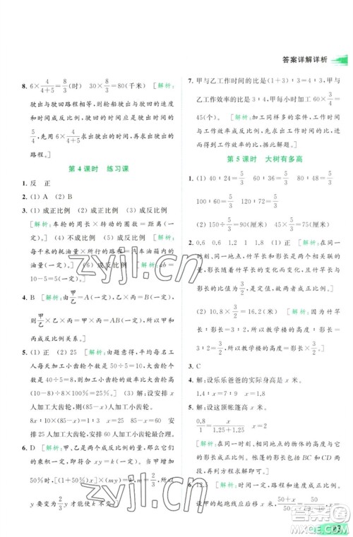 北京教育出版社2023亮点给力提优班多维互动空间六年级数学下册苏教版参考答案