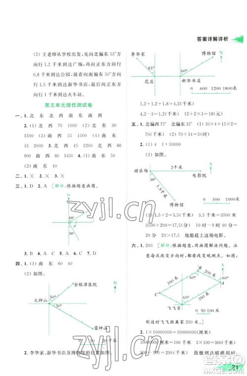 北京教育出版社2023亮点给力提优班多维互动空间六年级数学下册苏教版参考答案