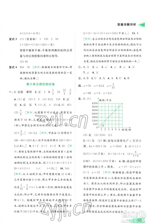 北京教育出版社2023亮点给力提优班多维互动空间六年级数学下册苏教版参考答案