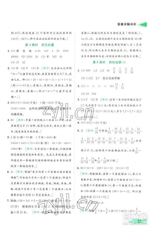 北京教育出版社2023亮点给力提优班多维互动空间六年级数学下册苏教版参考答案