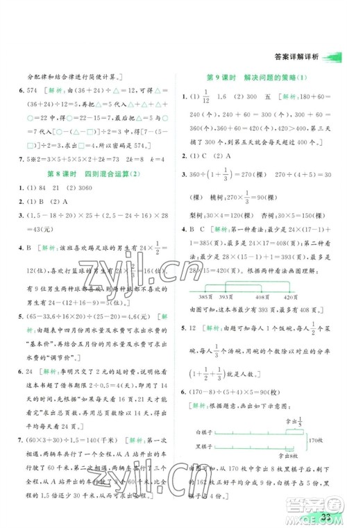 北京教育出版社2023亮点给力提优班多维互动空间六年级数学下册苏教版参考答案