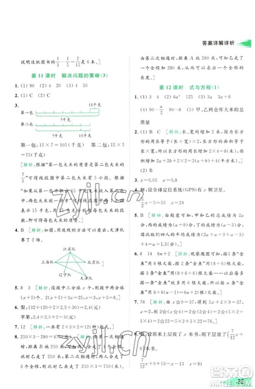 北京教育出版社2023亮点给力提优班多维互动空间六年级数学下册苏教版参考答案