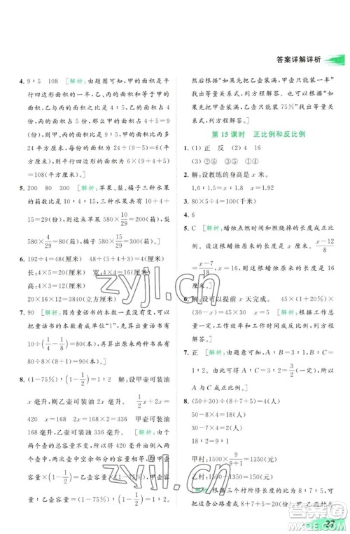 北京教育出版社2023亮点给力提优班多维互动空间六年级数学下册苏教版参考答案