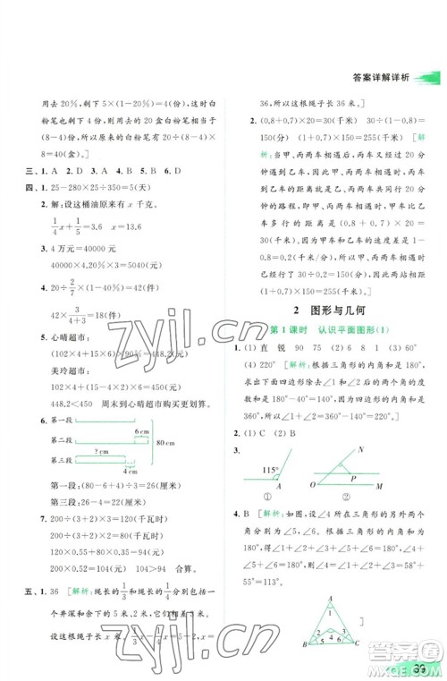 北京教育出版社2023亮点给力提优班多维互动空间六年级数学下册苏教版参考答案