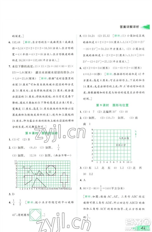 北京教育出版社2023亮点给力提优班多维互动空间六年级数学下册苏教版参考答案