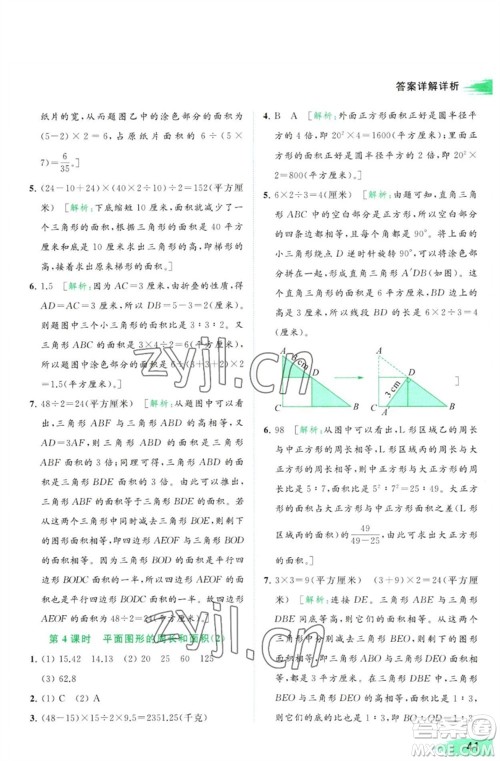 北京教育出版社2023亮点给力提优班多维互动空间六年级数学下册苏教版参考答案