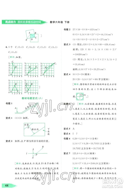 北京教育出版社2023亮点给力提优班多维互动空间六年级数学下册苏教版参考答案