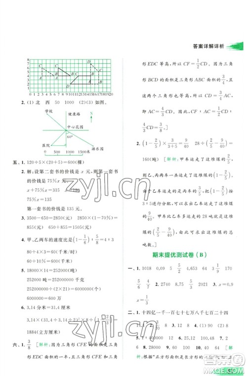 北京教育出版社2023亮点给力提优班多维互动空间六年级数学下册苏教版参考答案