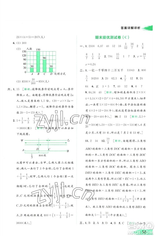 北京教育出版社2023亮点给力提优班多维互动空间六年级数学下册苏教版参考答案