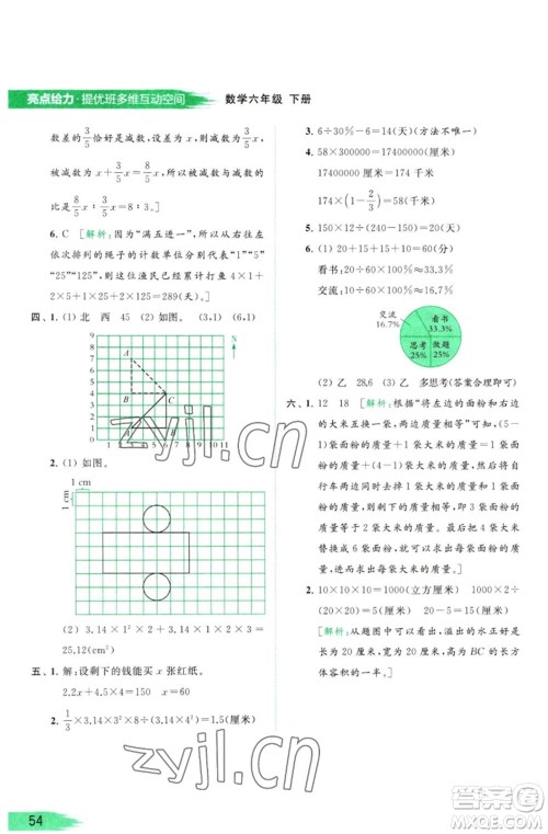 北京教育出版社2023亮点给力提优班多维互动空间六年级数学下册苏教版参考答案