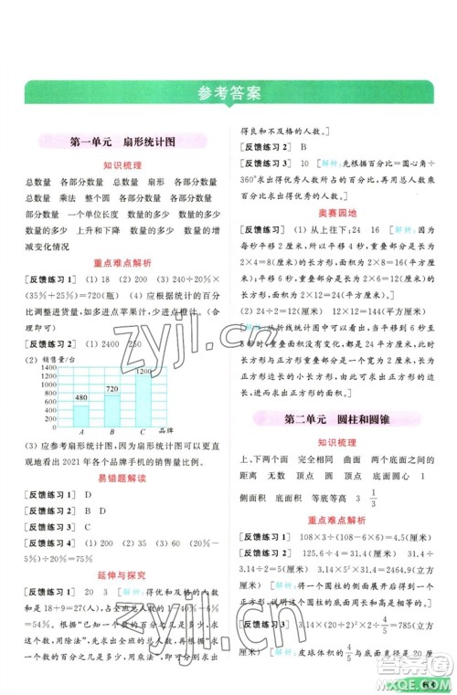 北京教育出版社2023亮点给力提优班多维互动空间六年级数学下册苏教版参考答案 北京教育出版社2023亮点给力提优班多维互动空间六年级数学下册苏教版参考答案