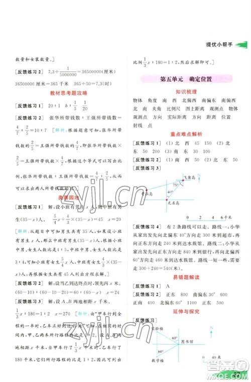 北京教育出版社2023亮点给力提优班多维互动空间六年级数学下册苏教版参考答案