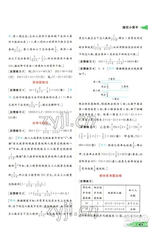 北京教育出版社2023亮点给力提优班多维互动空间六年级数学下册苏教版参考答案