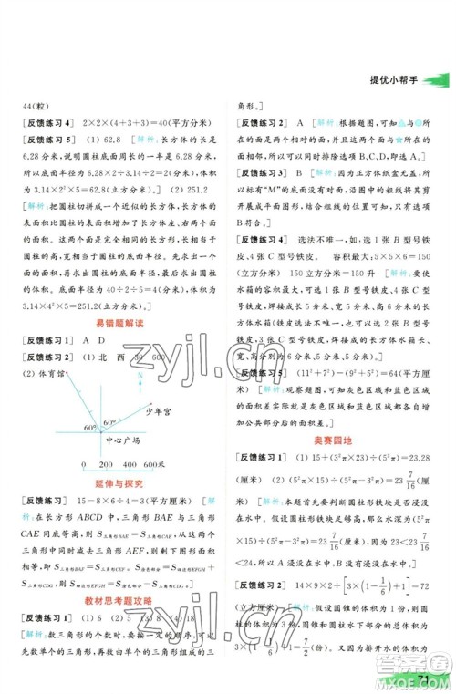 北京教育出版社2023亮点给力提优班多维互动空间六年级数学下册苏教版参考答案