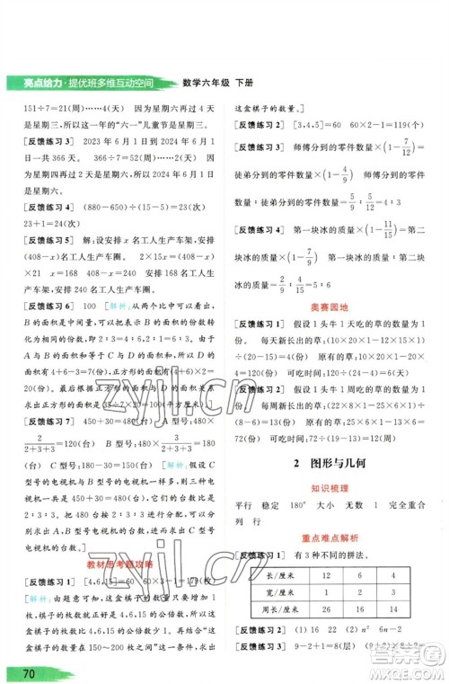 北京教育出版社2023亮点给力提优班多维互动空间六年级数学下册苏教版参考答案