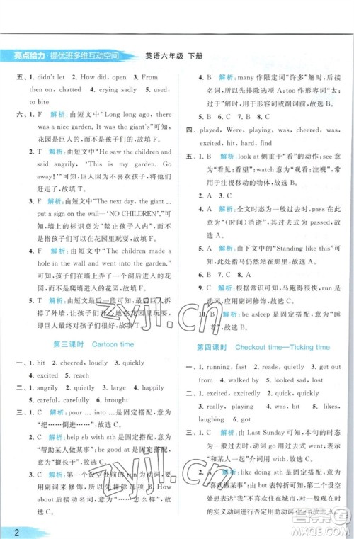 北京教育出版社2023亮点给力提优班多维互动空间六年级英语下册译林版参考答案