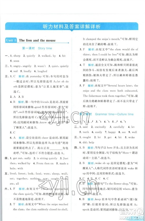 北京教育出版社2023亮点给力提优班多维互动空间六年级英语下册译林版参考答案