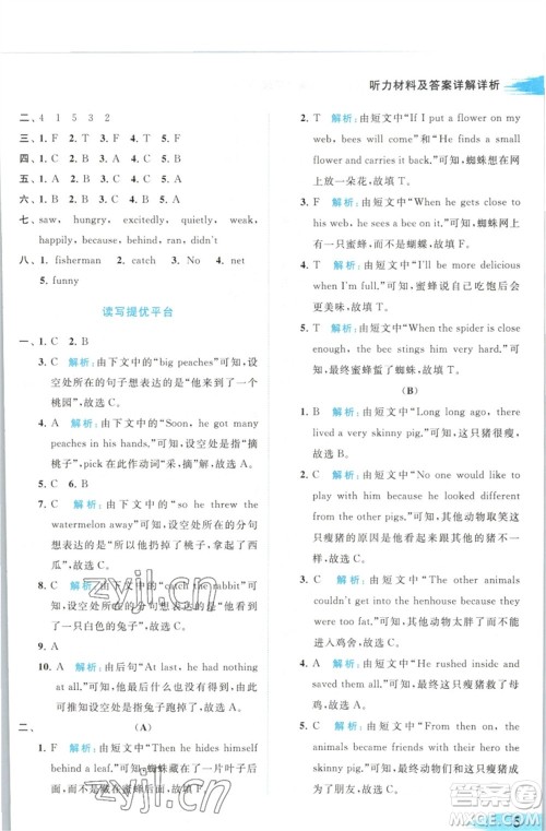 北京教育出版社2023亮点给力提优班多维互动空间六年级英语下册译林版参考答案