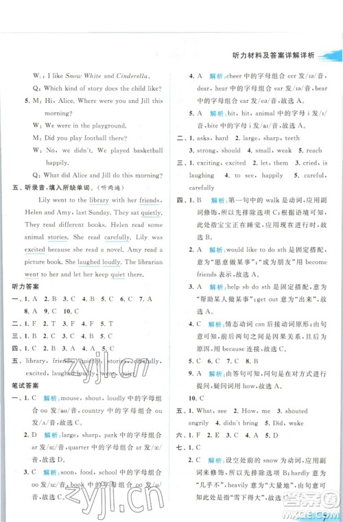 北京教育出版社2023亮点给力提优班多维互动空间六年级英语下册译林版参考答案