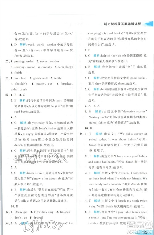 北京教育出版社2023亮点给力提优班多维互动空间六年级英语下册译林版参考答案