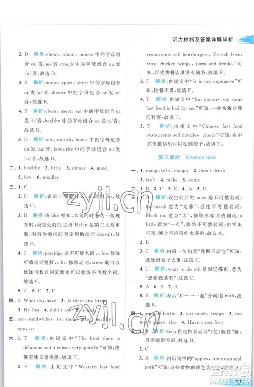 北京教育出版社2023亮点给力提优班多维互动空间六年级英语下册译林版参考答案